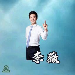 李薇
